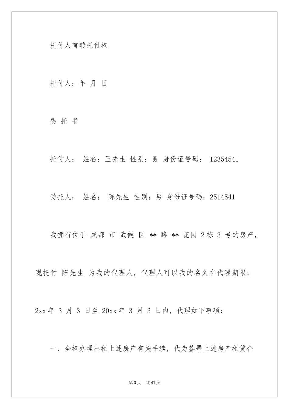 2024个人委托书_25_第3页