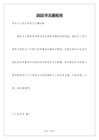 2024个人委托书_25