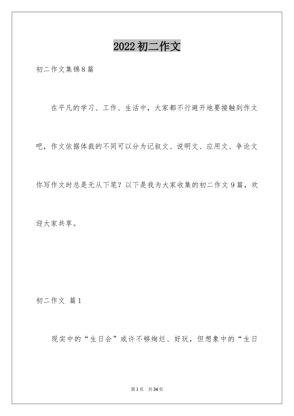 2024初二作文_401_第1页