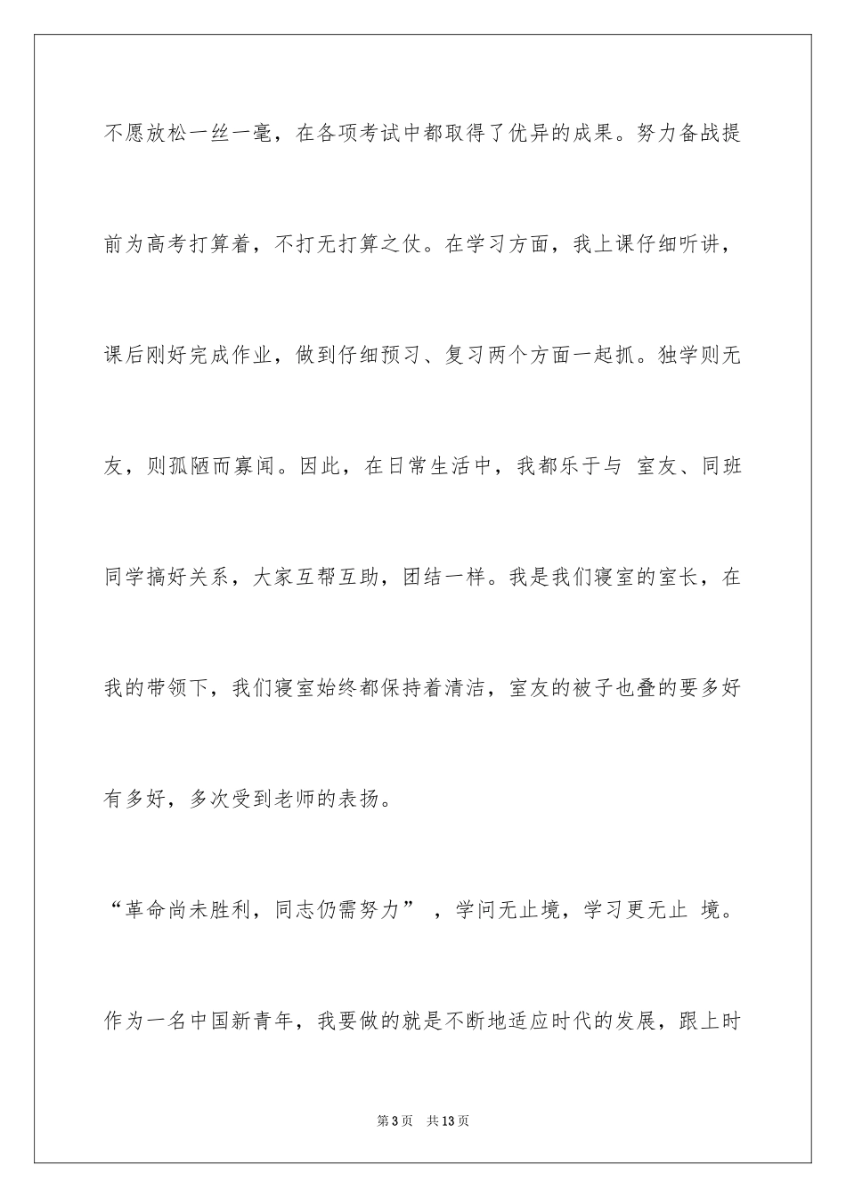 2024初二入团申请书如何写？_第3页