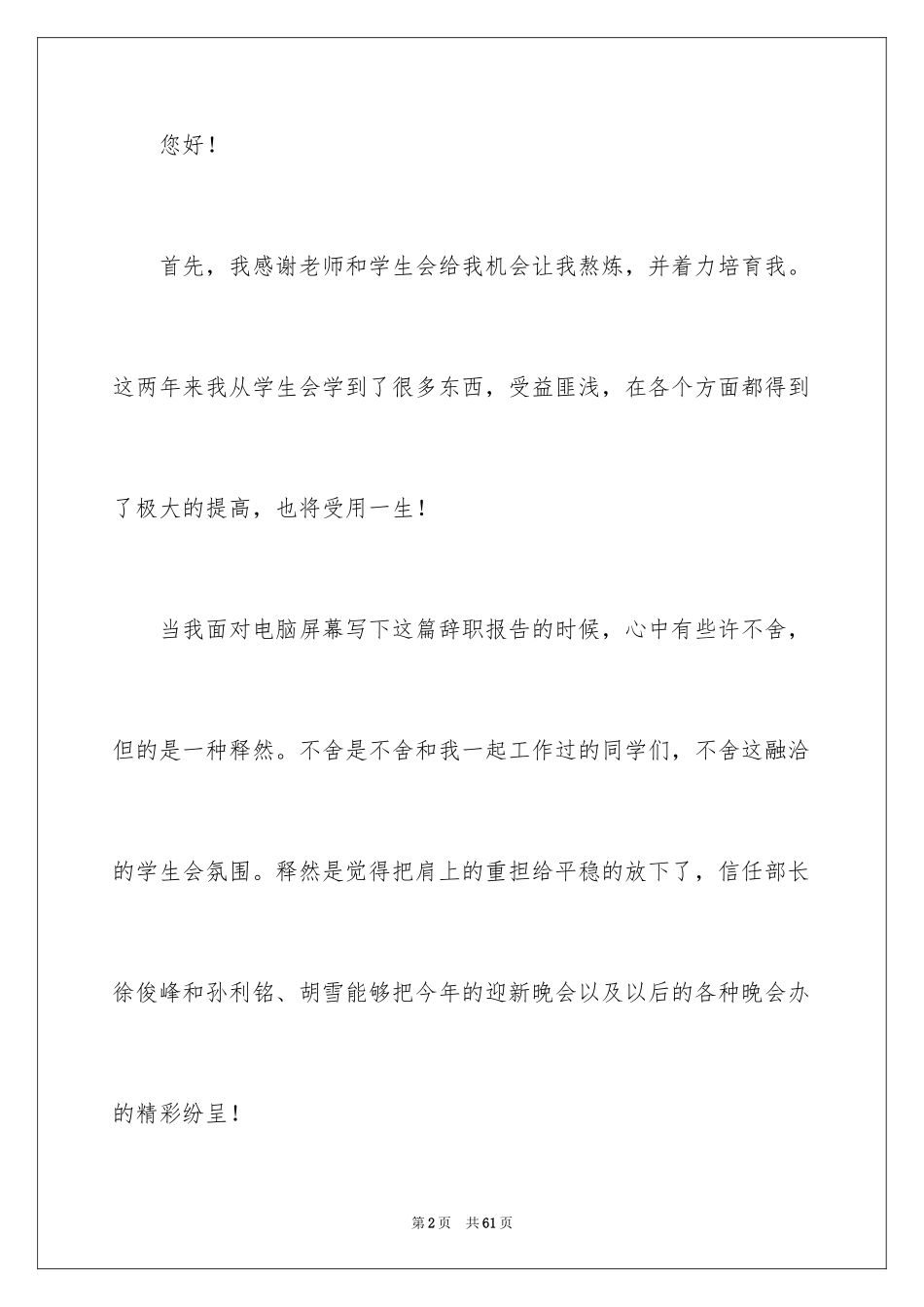 2024学生会干事辞职报告_20_第2页