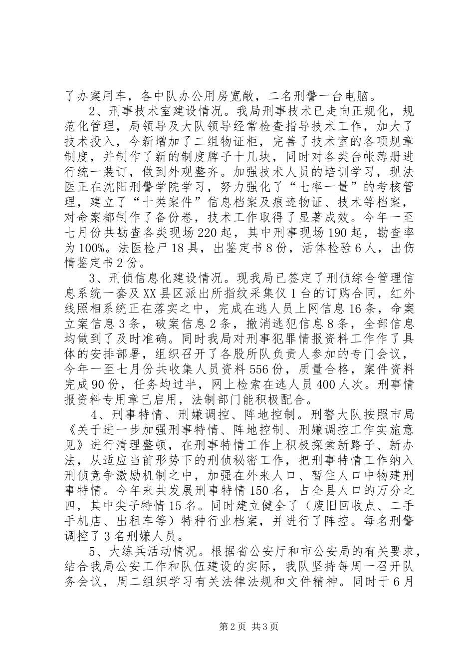 20XX年“三基”工作总结_第2页