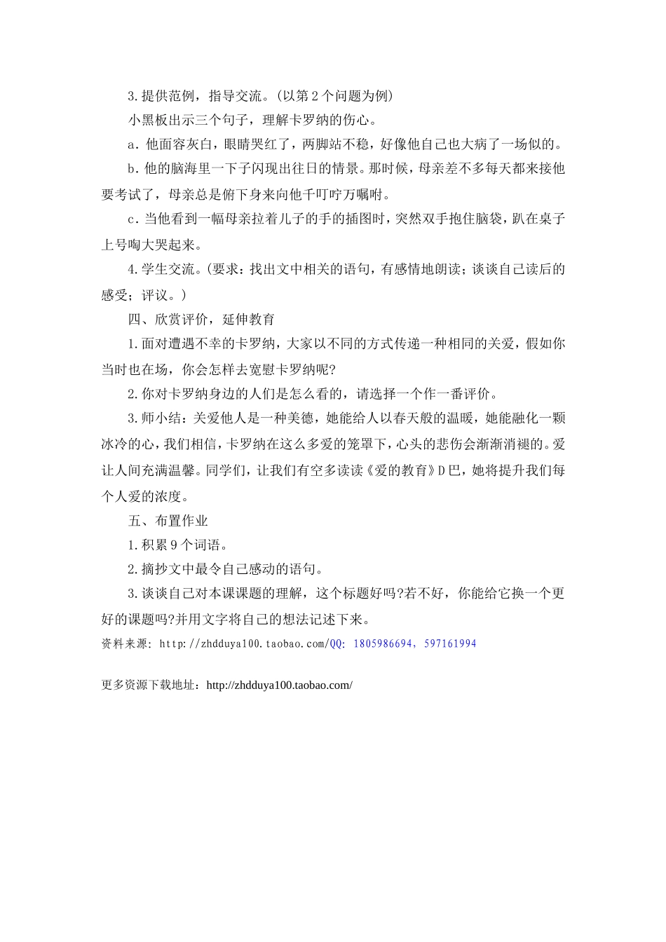 《卡罗纳》教学设计_第2页