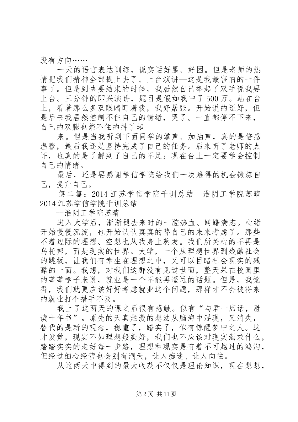 20XX年江苏学信学院千训总结常州工学院蒋红梅_第2页