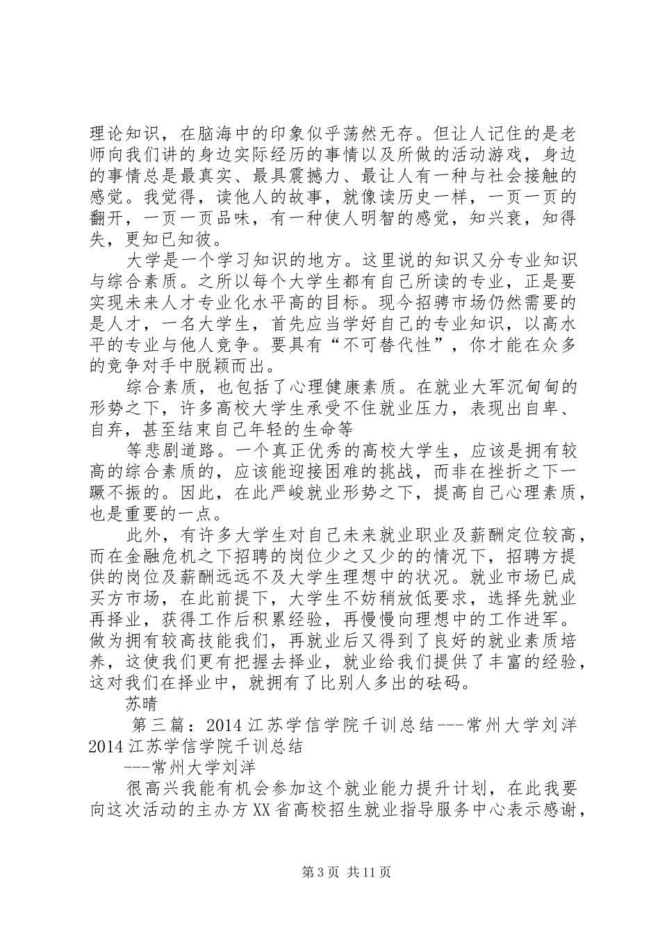 20XX年江苏学信学院千训总结常州工学院蒋红梅_第3页