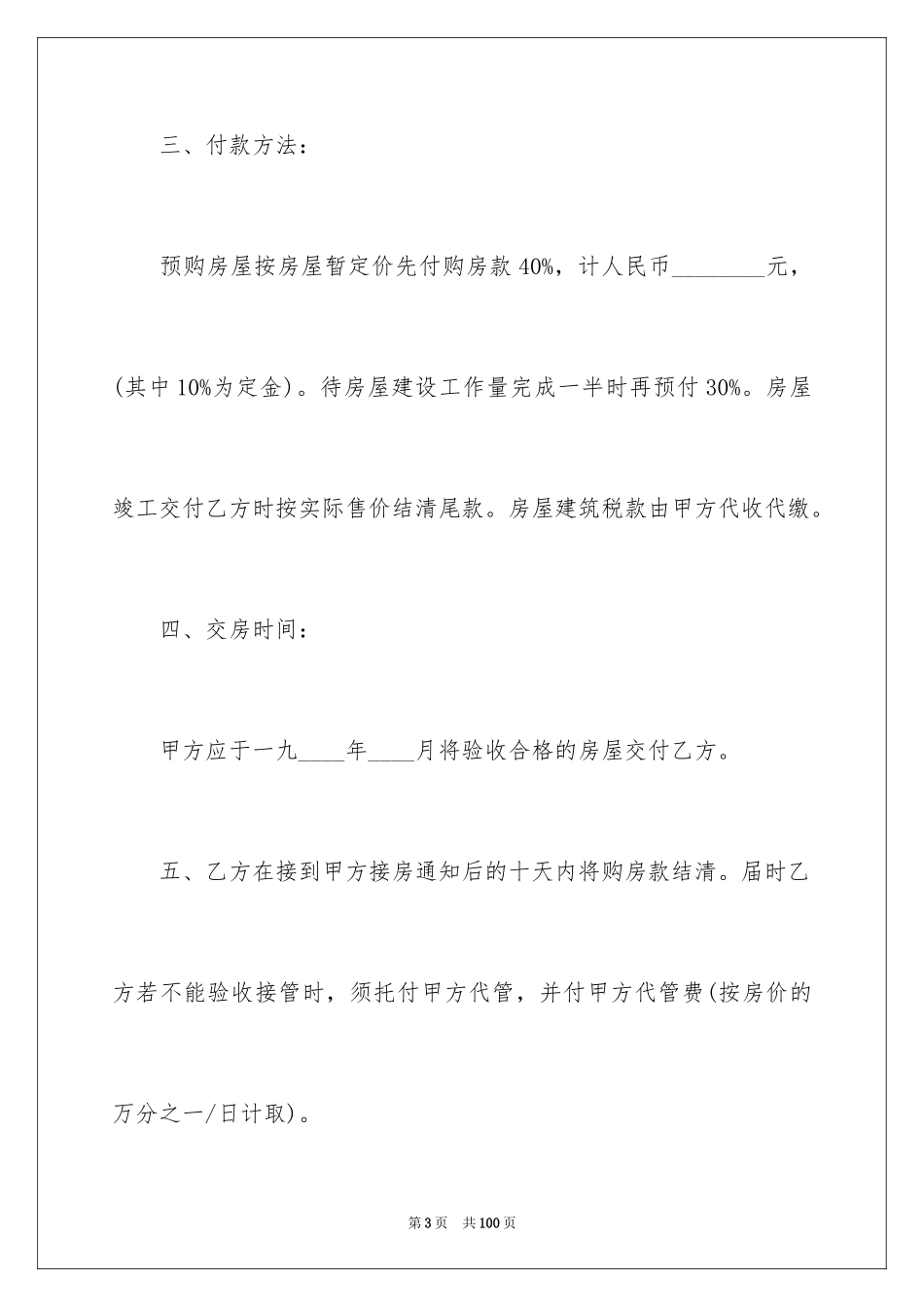 2024商品房售房合同_第3页