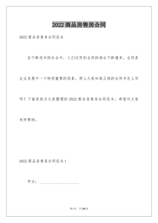 2024商品房售房合同