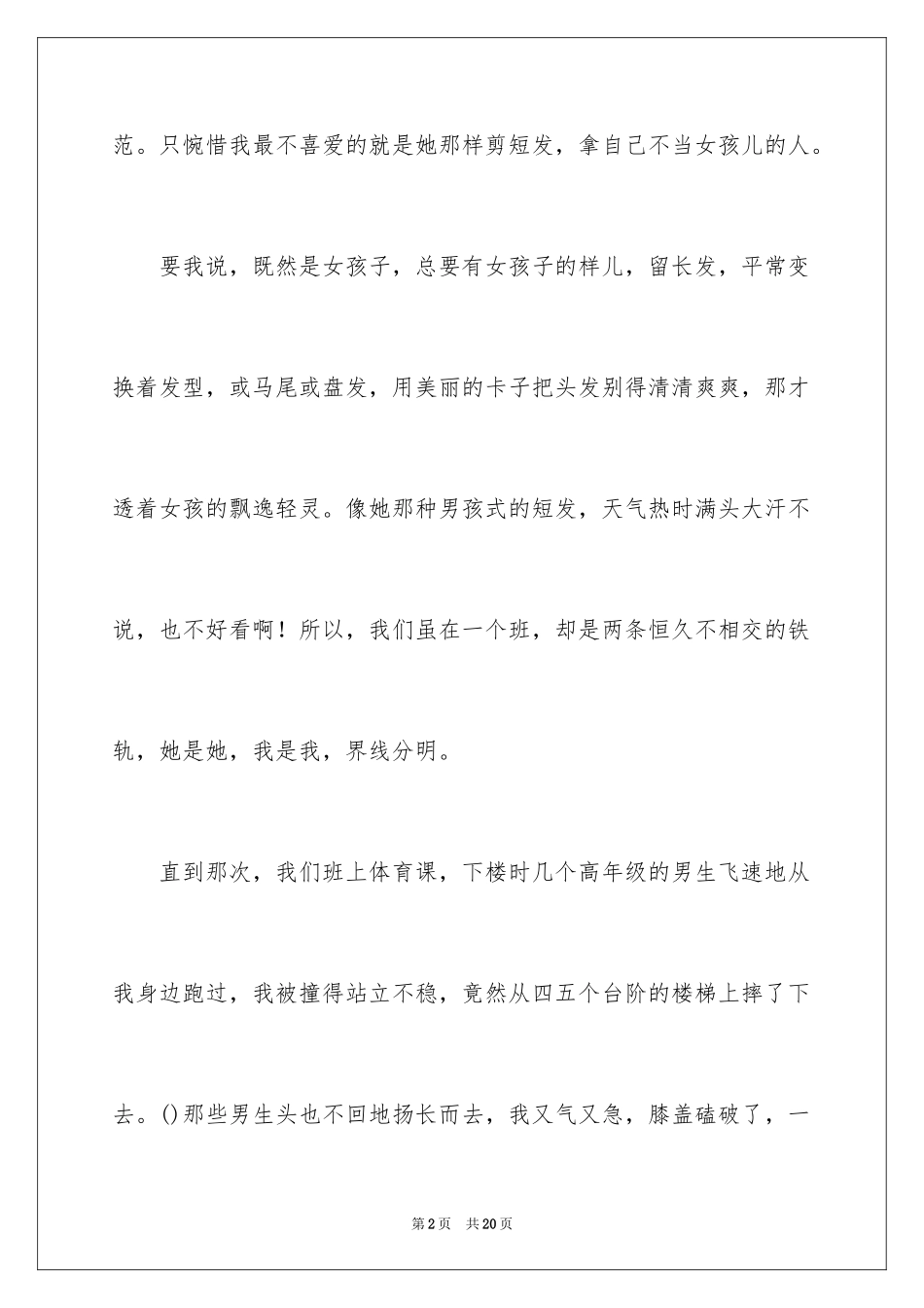 2024初一朋友作文_166_第2页