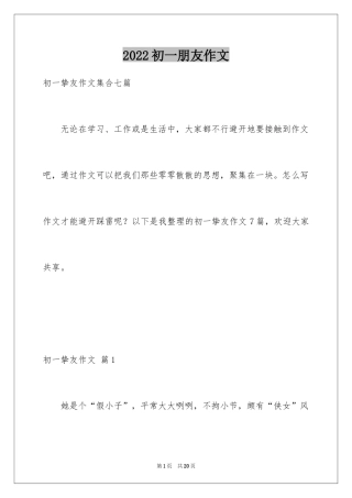 2024初一朋友作文_166