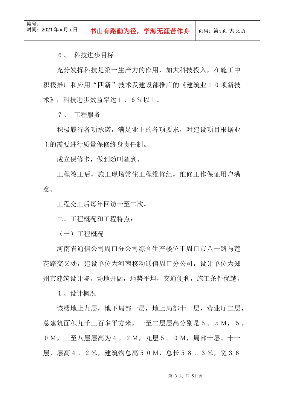 通信生产综合楼施工组织设计_第3页