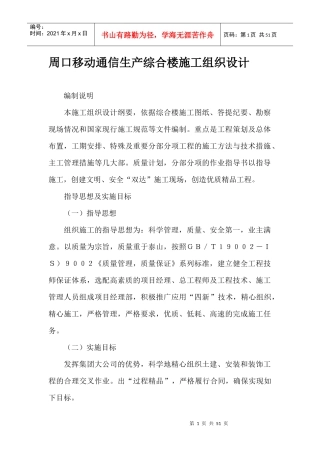 通信生产综合楼施工组织设计