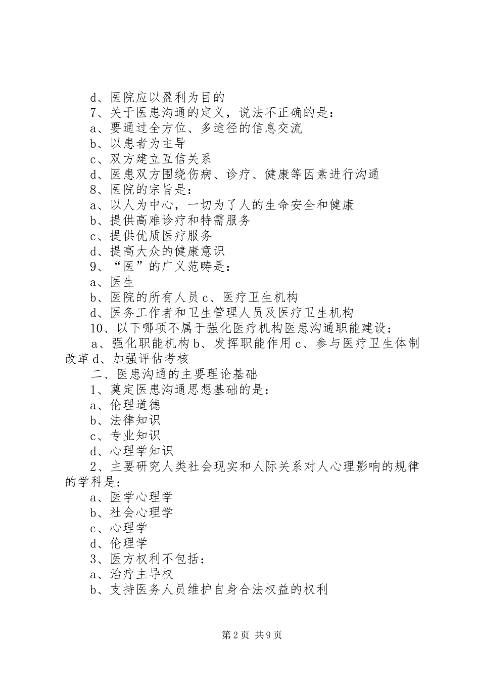 《医学技能知识培训》总结 _第2页