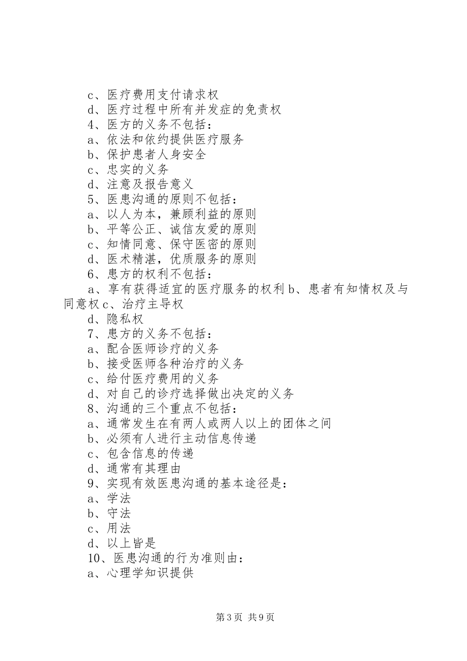 《医学技能知识培训》总结 _第3页