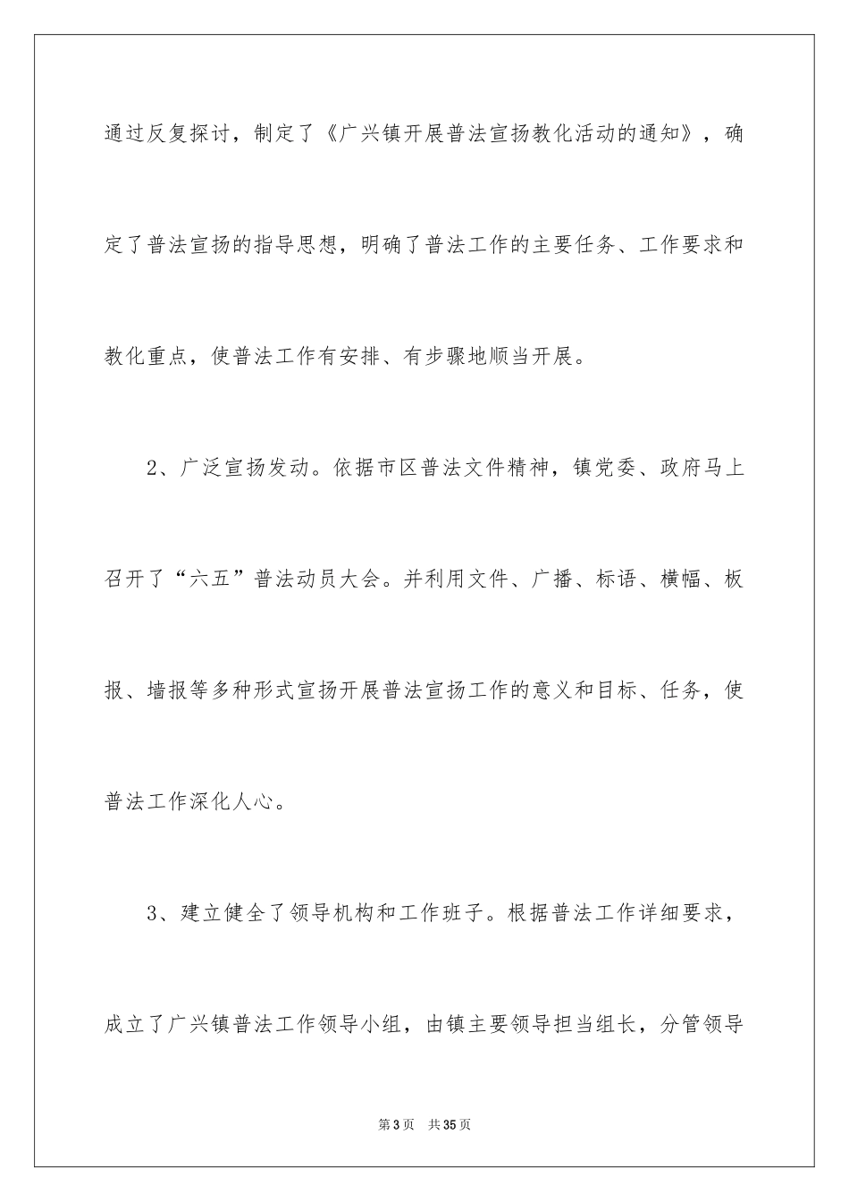 2024农村法制宣传活动总结_第3页