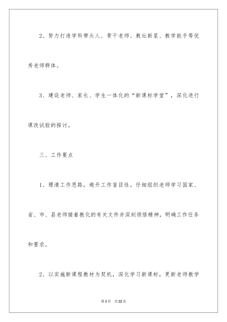 2024学校教师培训工作计划_第3页