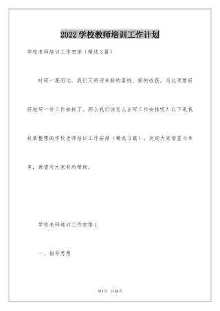 2024学校教师培训工作计划