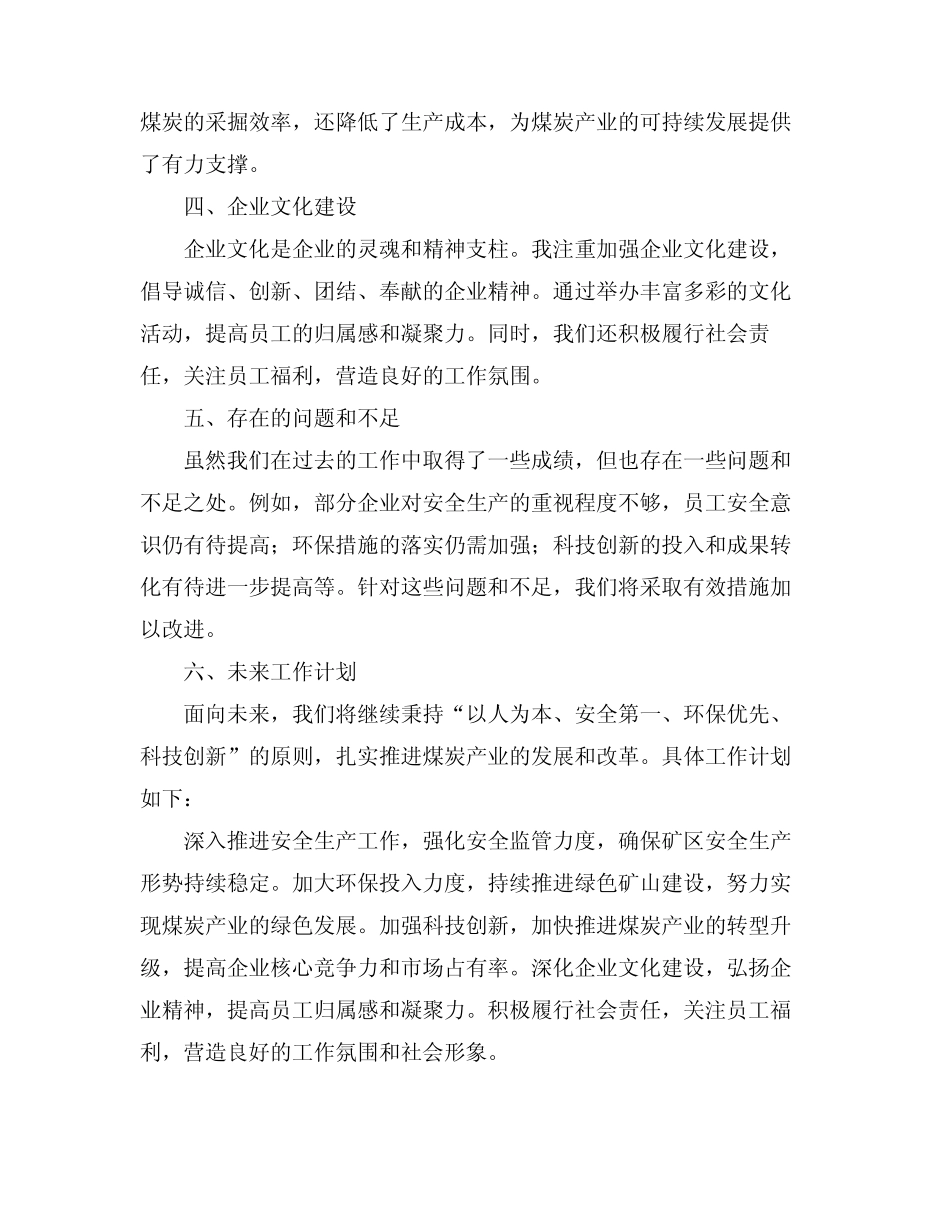 2024煤炭局党委书记个人工作总结(真题3篇)_第2页