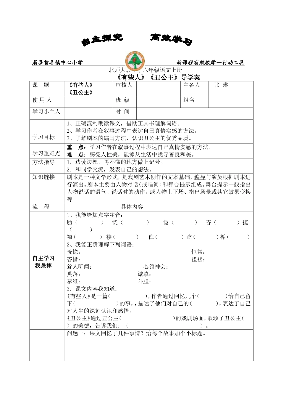 丑公主导学案_第1页