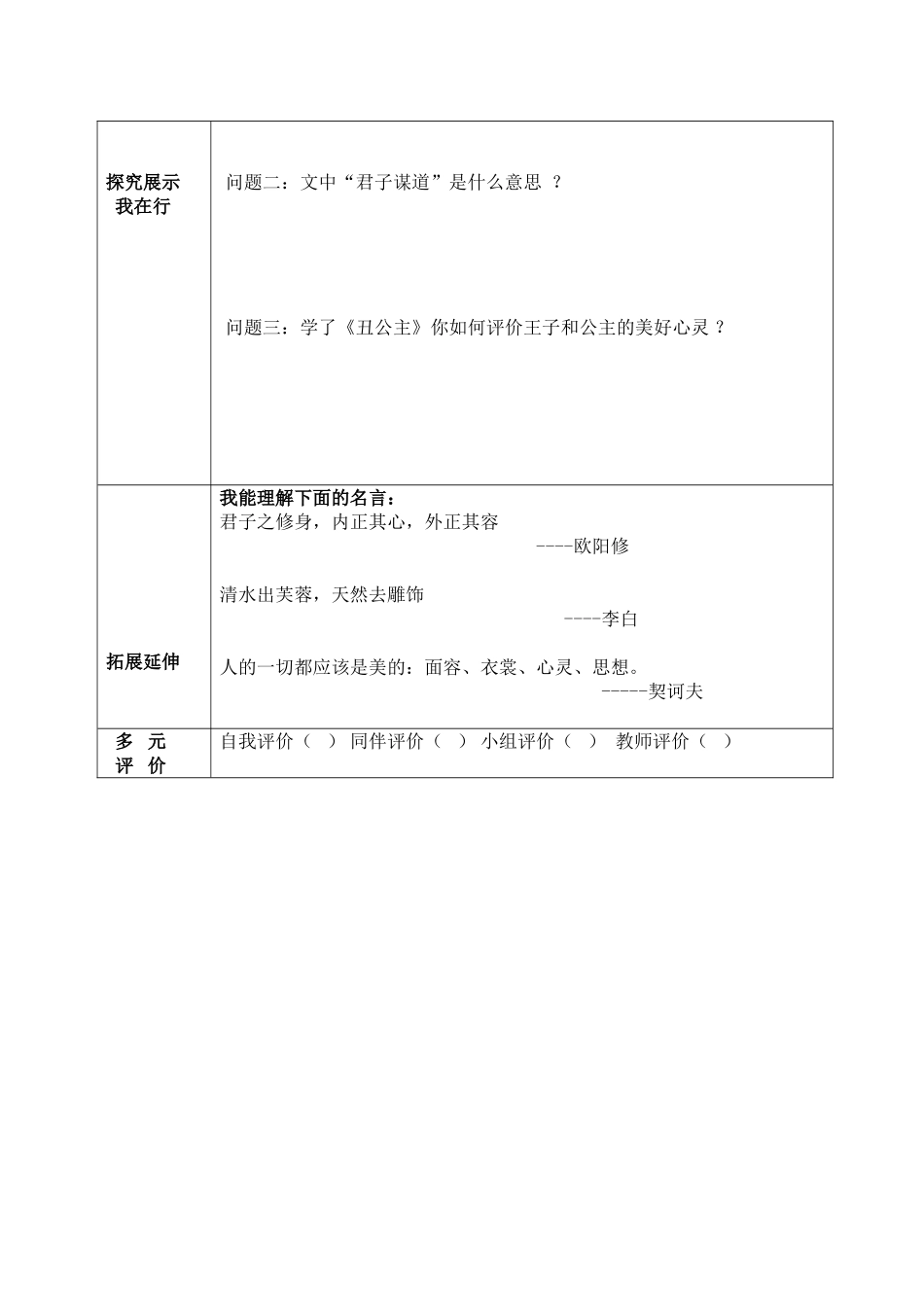 丑公主导学案_第2页