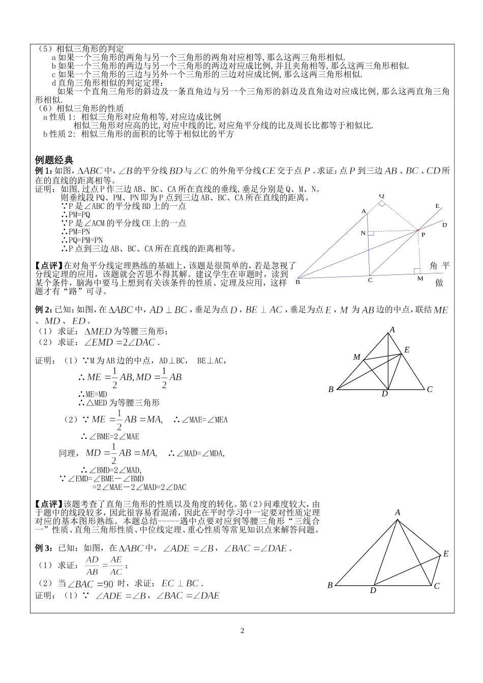 三角形中的几何证明与计算_第2页