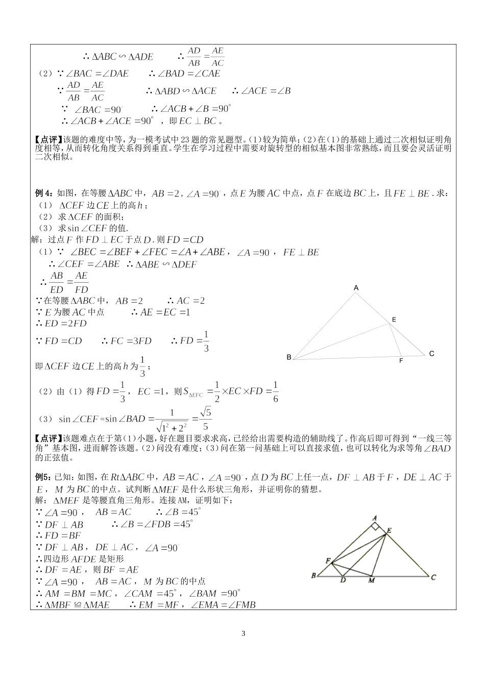 三角形中的几何证明与计算_第3页