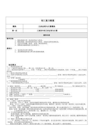 三角形中的几何证明与计算