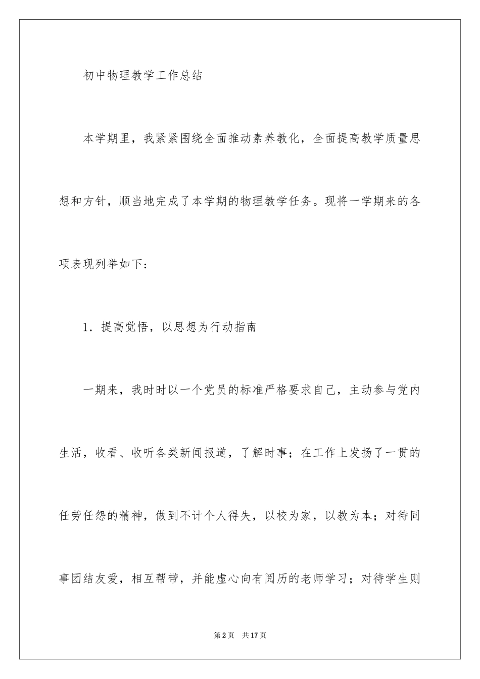 2024初中物理教学总结_3_第2页
