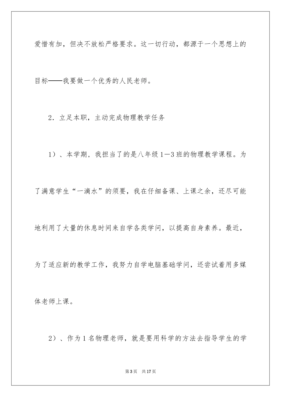 2024初中物理教学总结_3_第3页