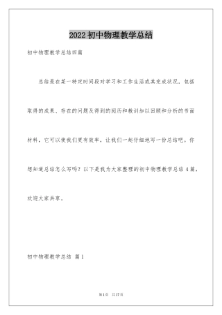 2024初中物理教学总结_3