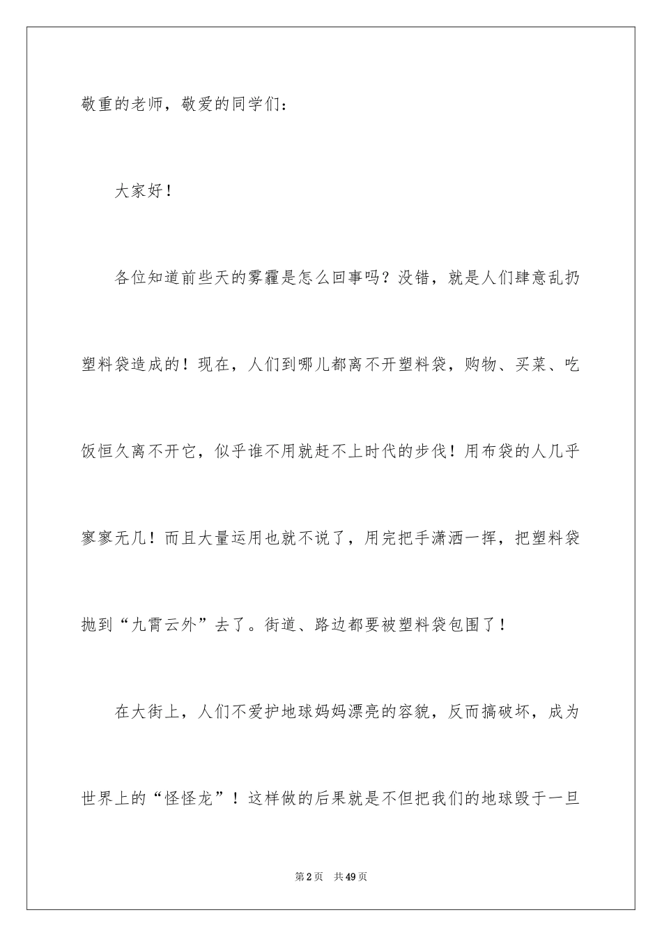 2024保护环境人人有责演讲稿_12_第2页