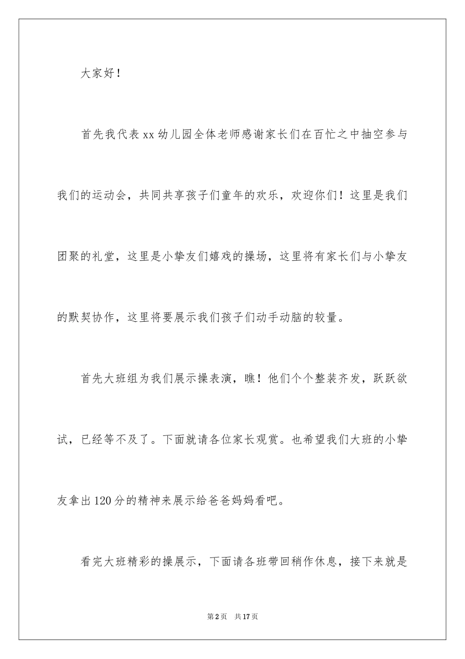 2024大班运动会主持词_第2页