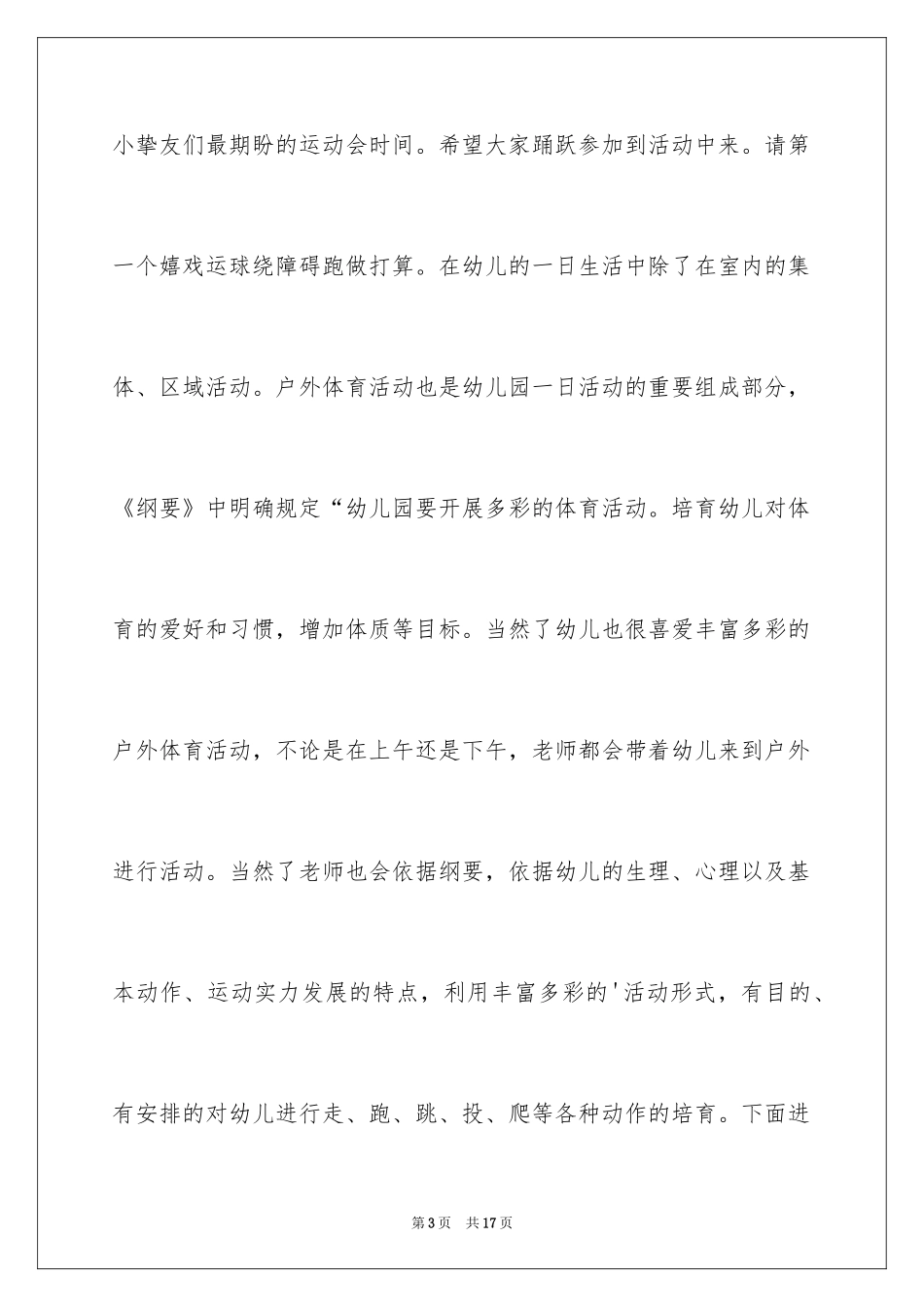 2024大班运动会主持词_第3页