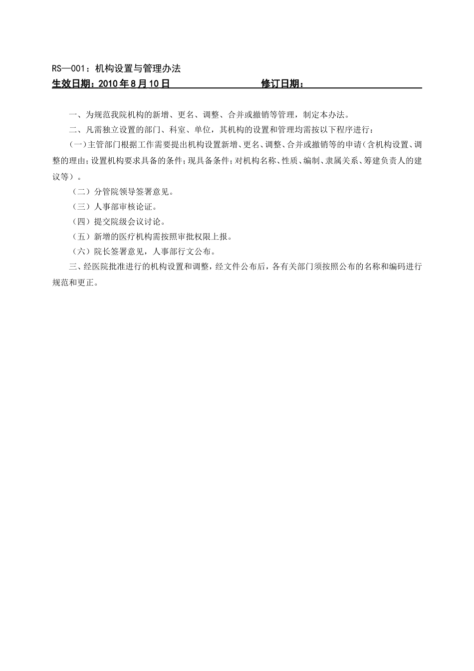 医院人事管理课件_第2页