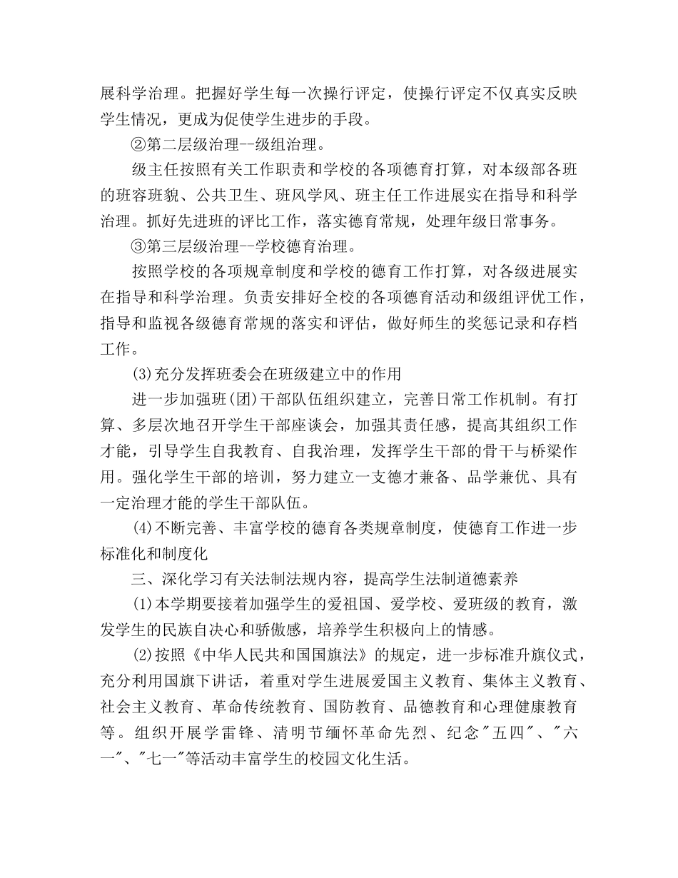 教育处德育法制工作参考计划范文 _第2页