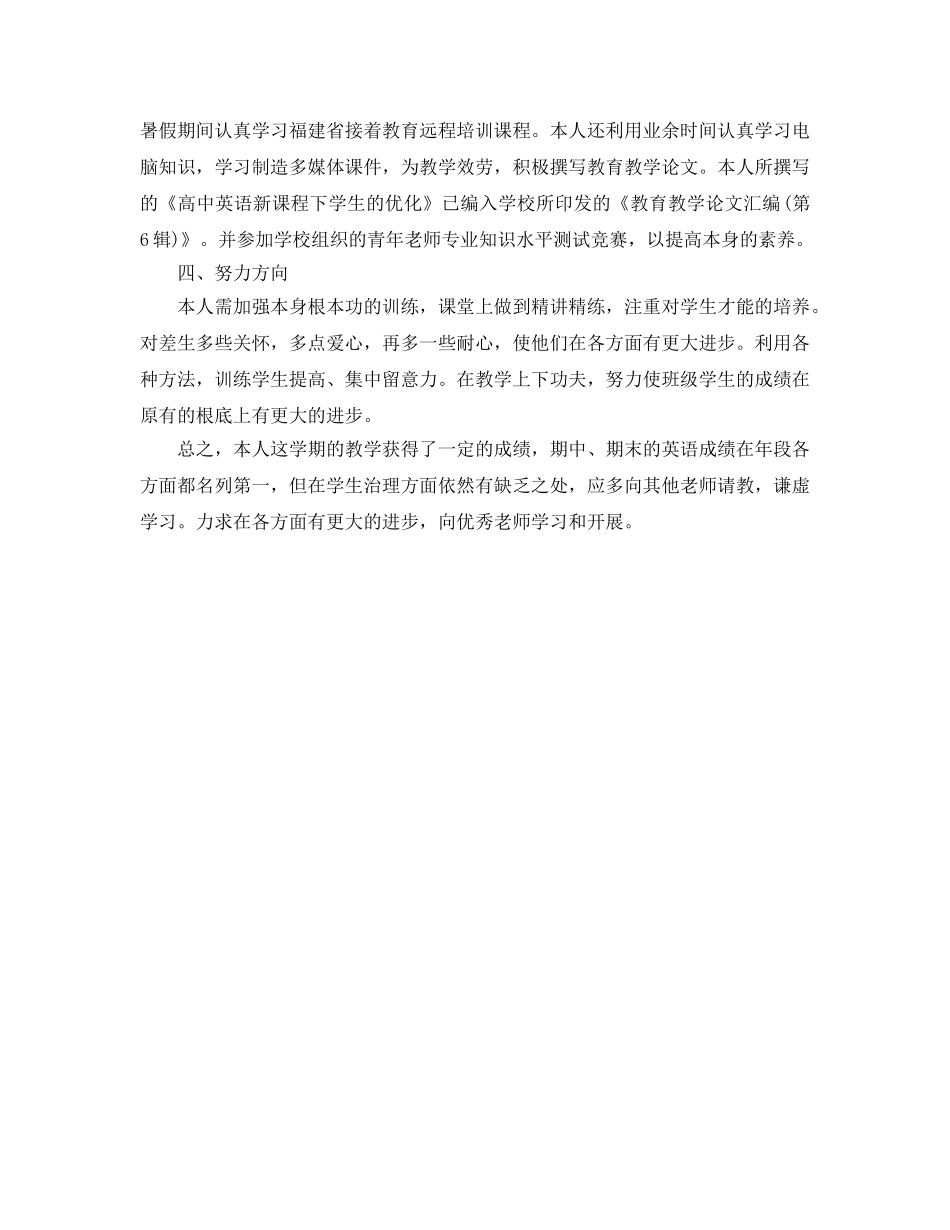 教学工作总结-有关个人教学工作总结和教学参考计划 _第3页