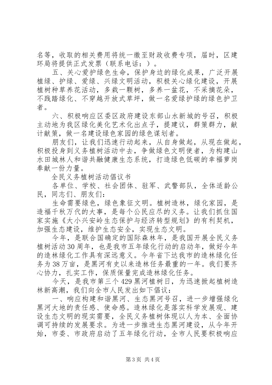 20XX年义务植树倡议书_第3页