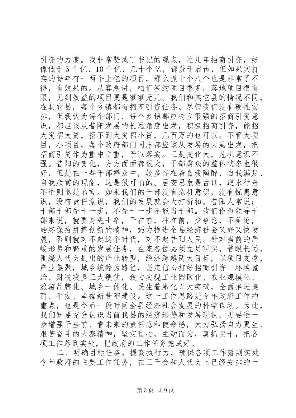 在县政府工作部门扩大会议暨党风廉政建设会上的讲话发言_第3页