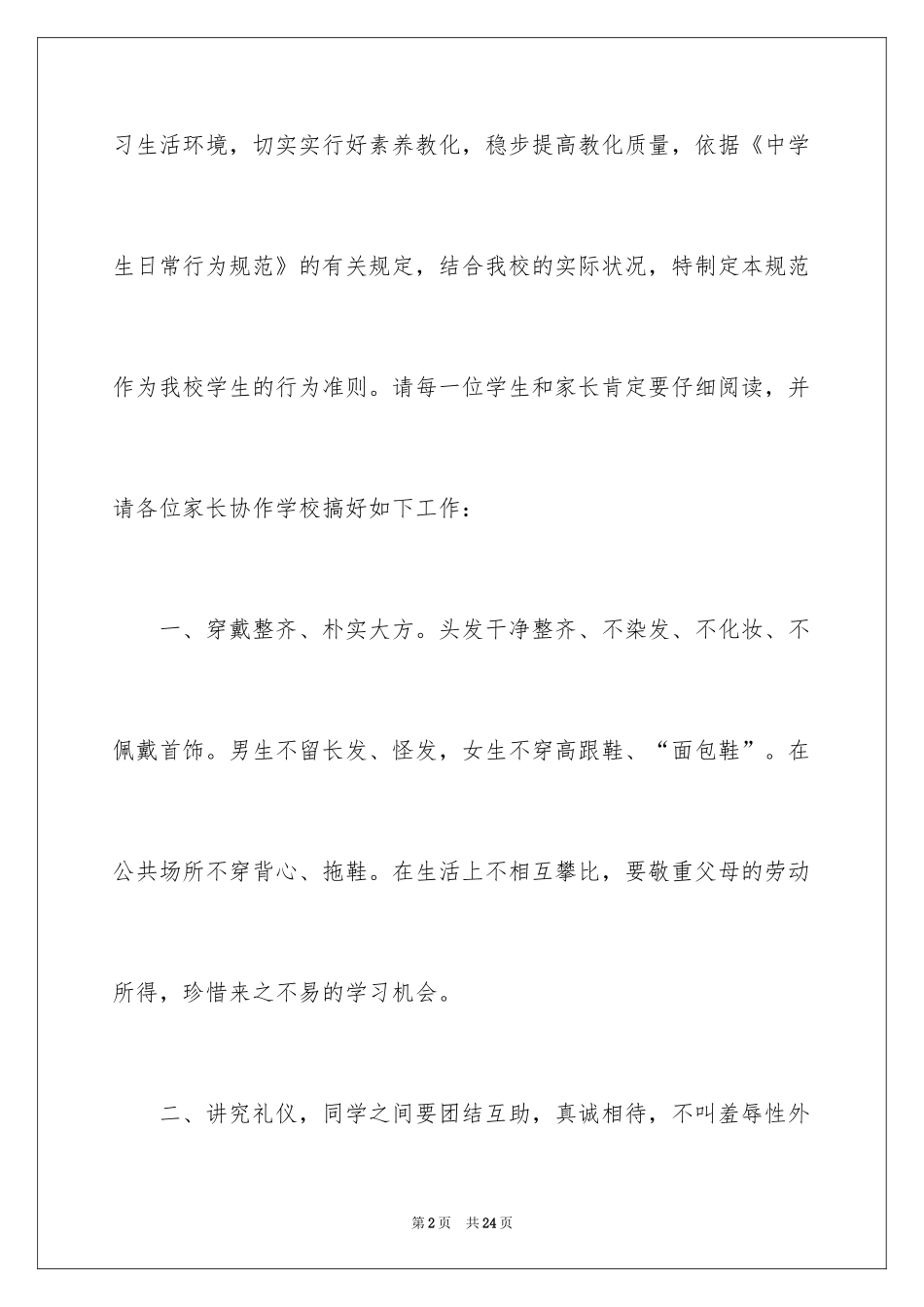 2024学生的保证书_407_第2页