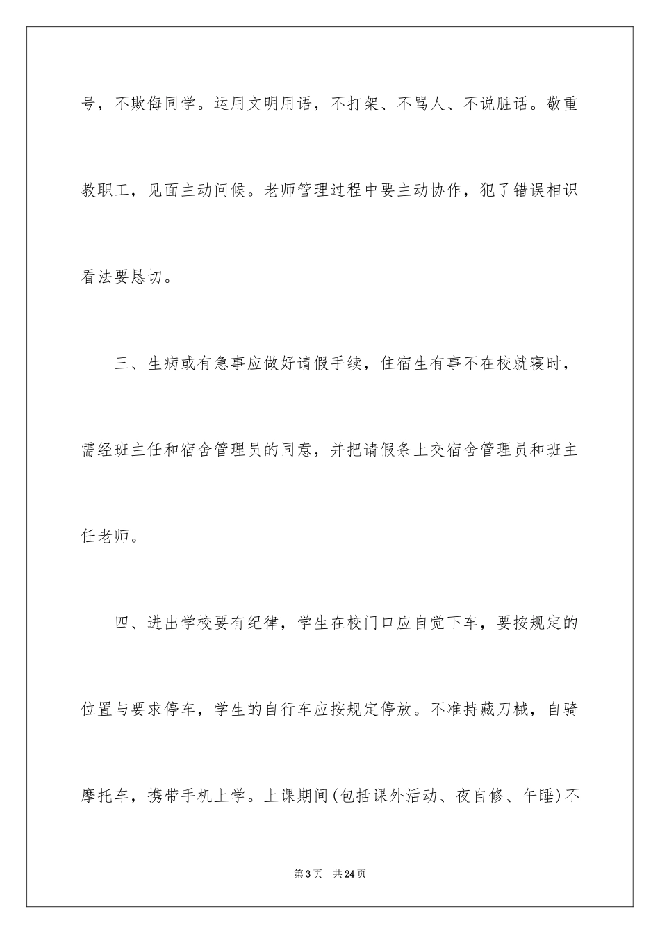 2024学生的保证书_407_第3页