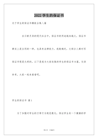 2024学生的保证书_407