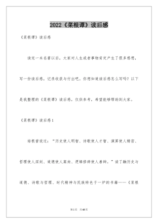 2024《菜根谭》读后感_1