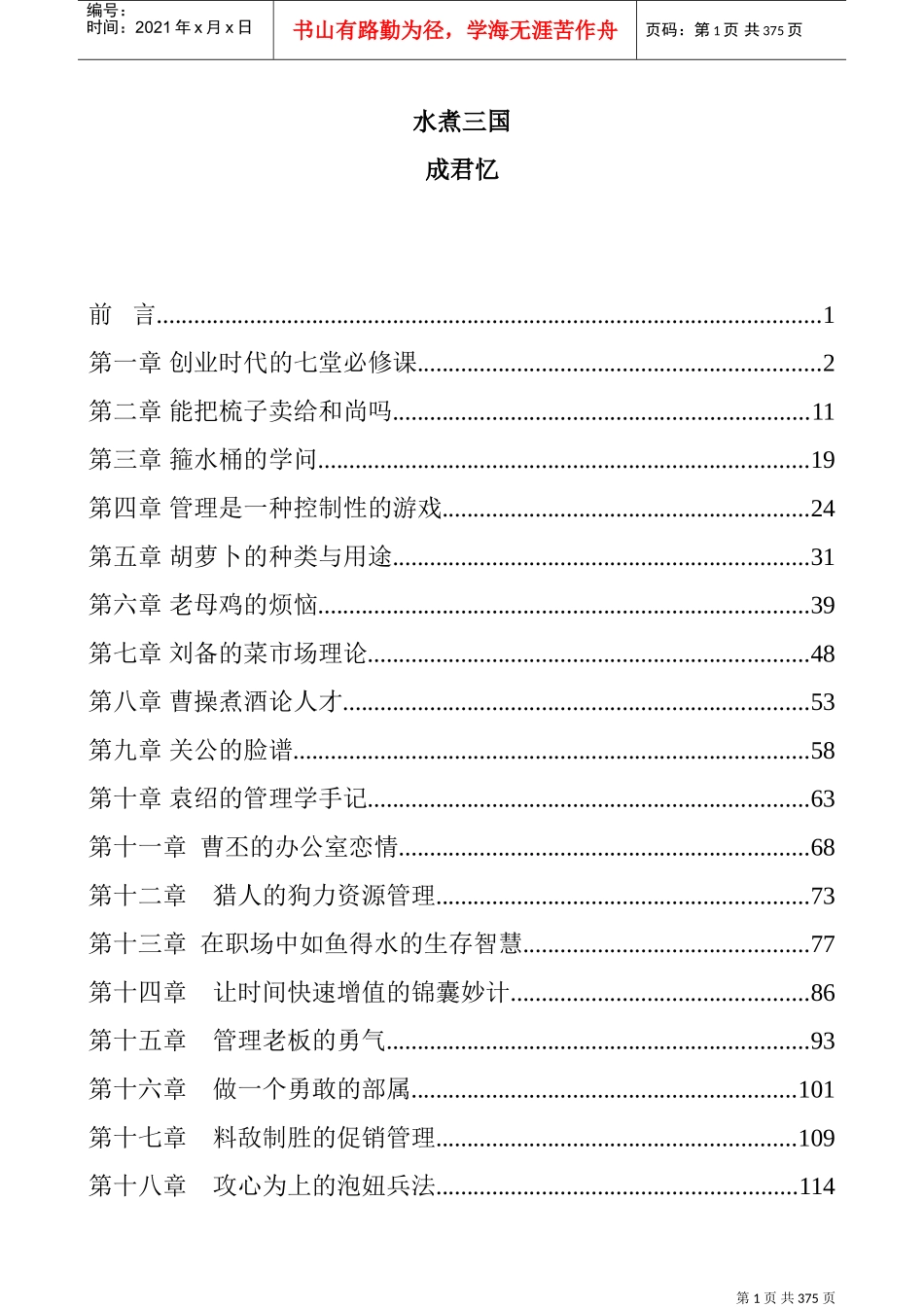 水煮三国完全培训版_第1页