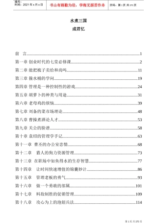水煮三国完全培训版