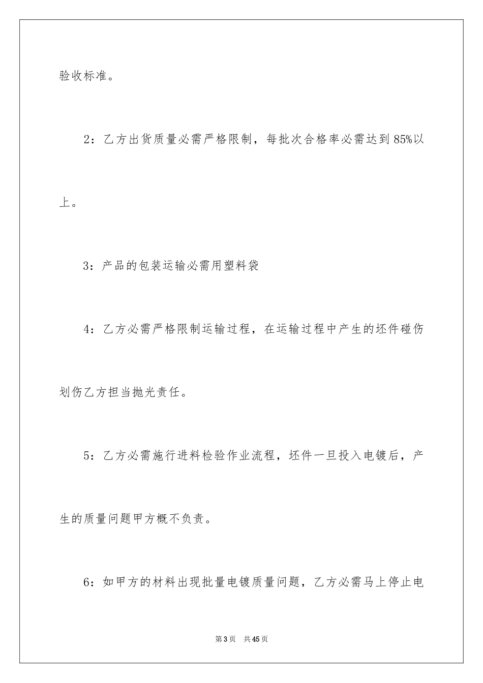 2024加工协议书_35_第3页