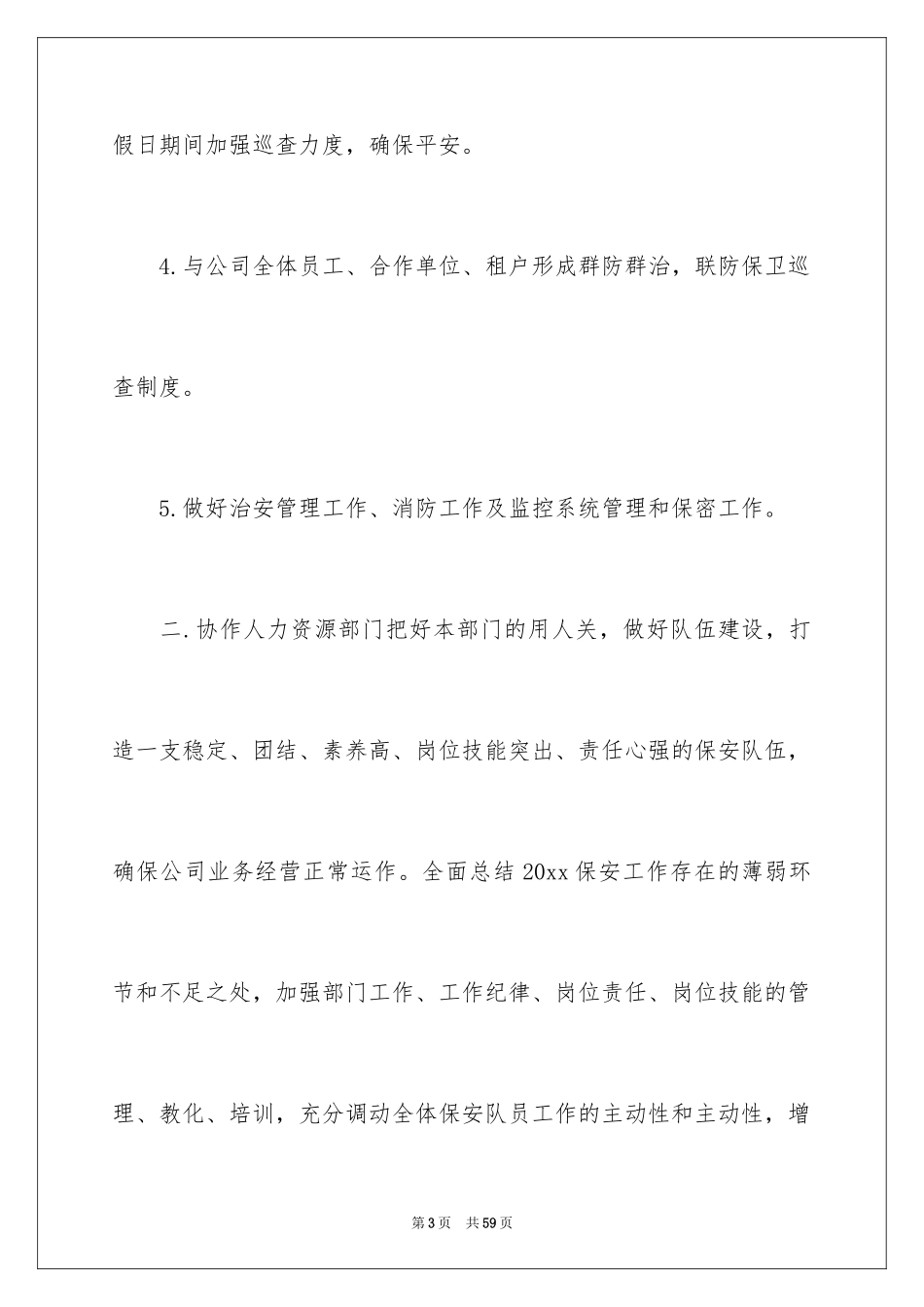 2024保安部工作计划_20_第3页