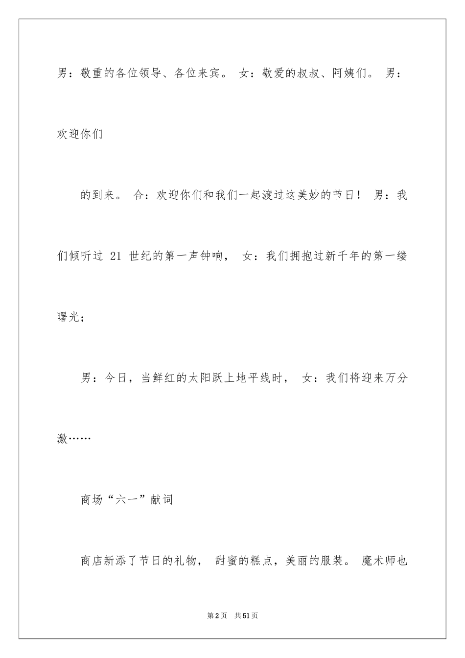 2024六一儿童节主持词_26_第2页