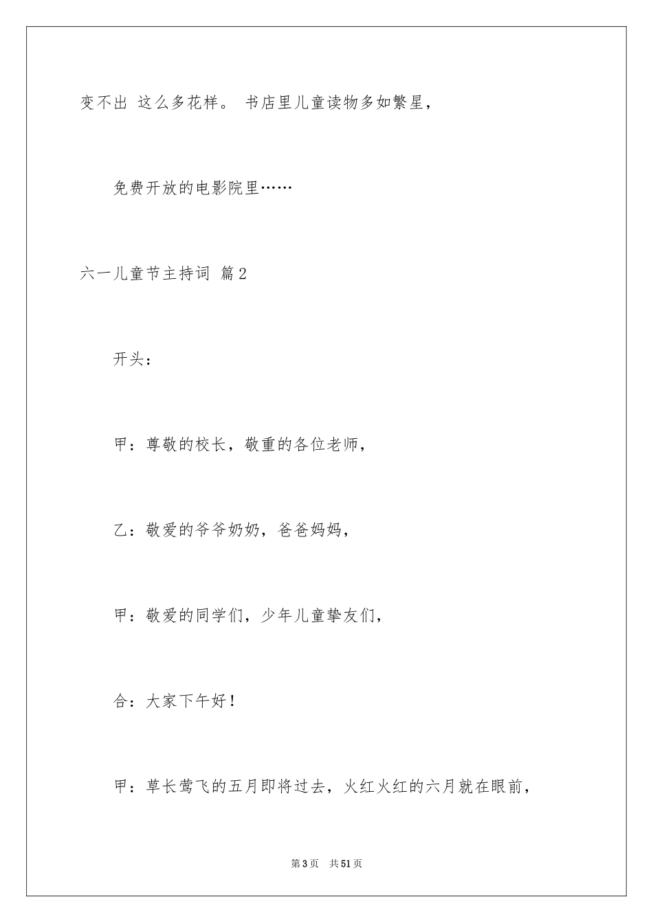 2024六一儿童节主持词_26_第3页