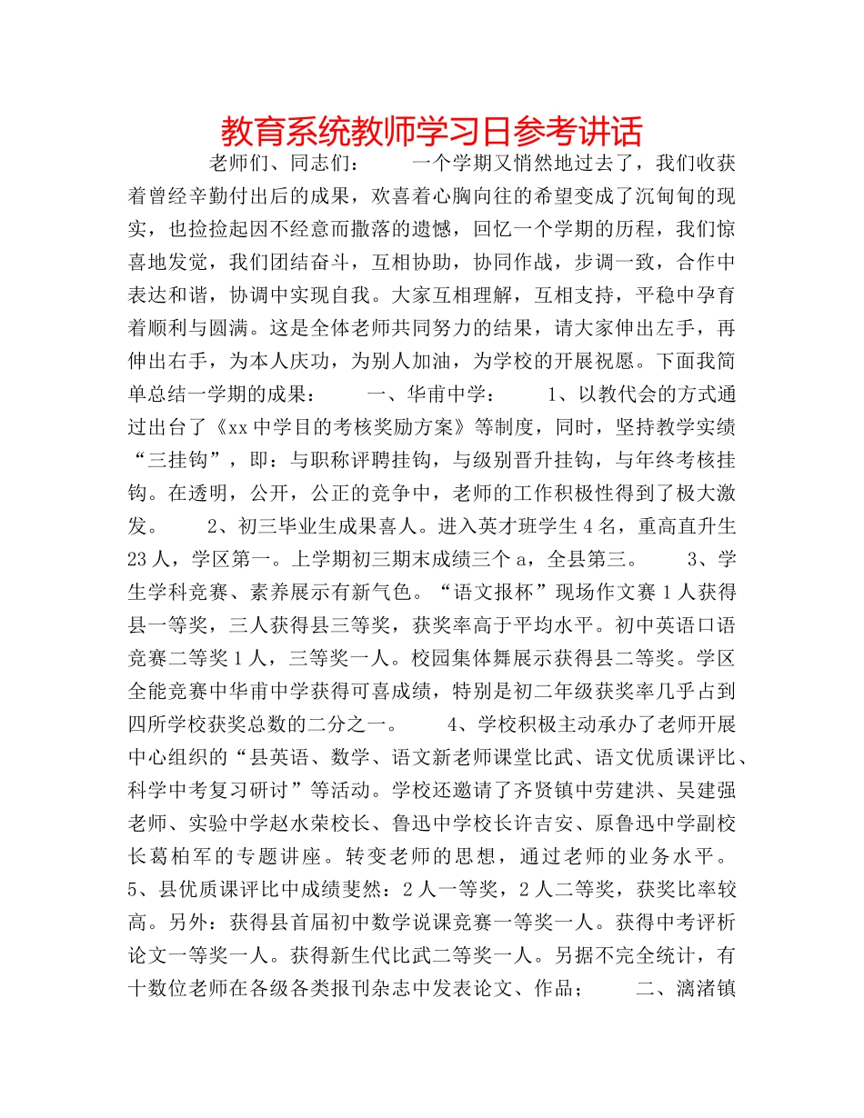 教育系统教师学习日 _第1页