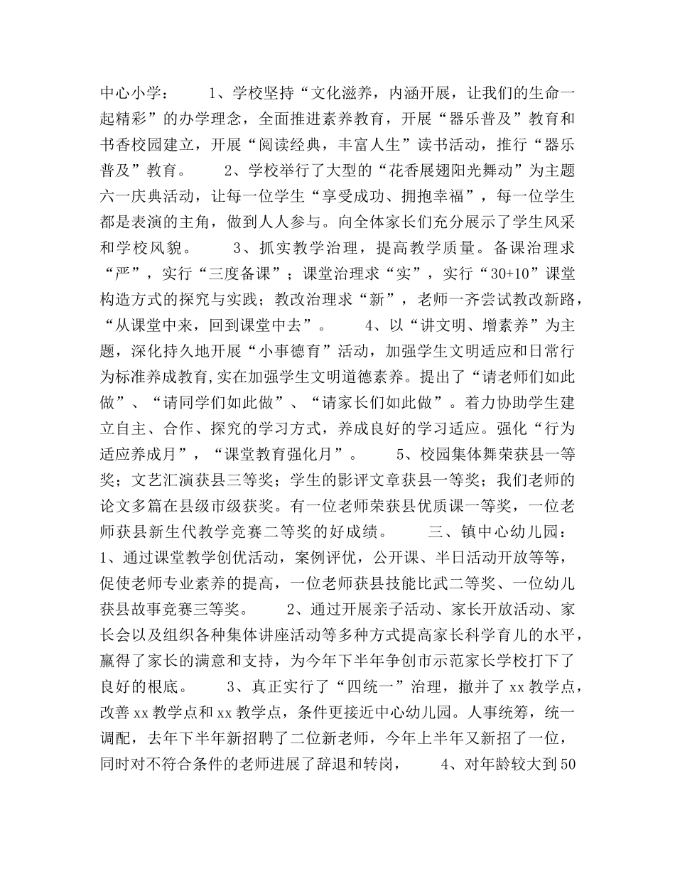 教育系统教师学习日 _第2页