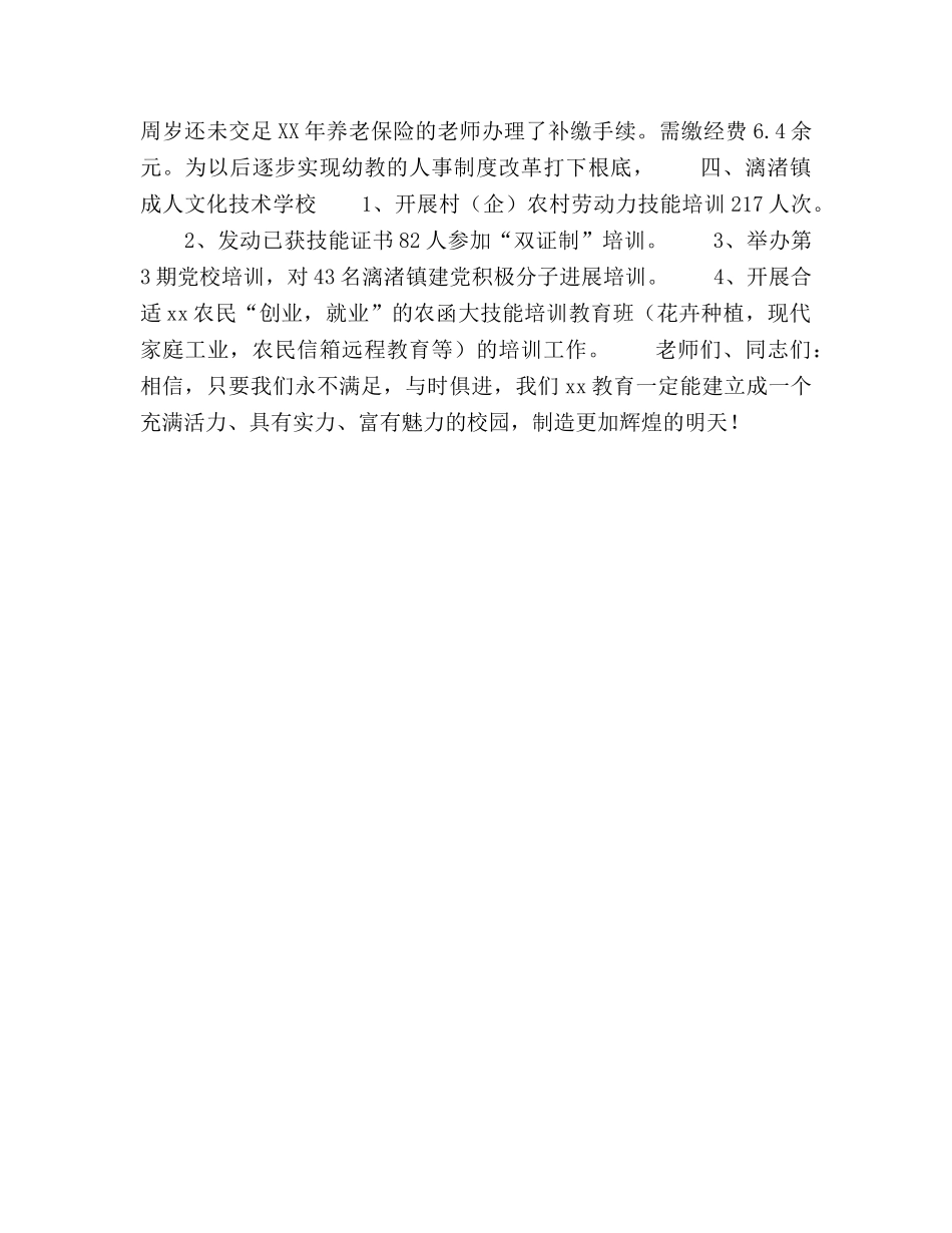 教育系统教师学习日 _第3页